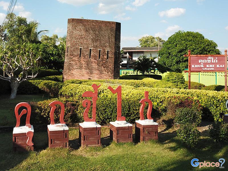 チキンフン刑務所