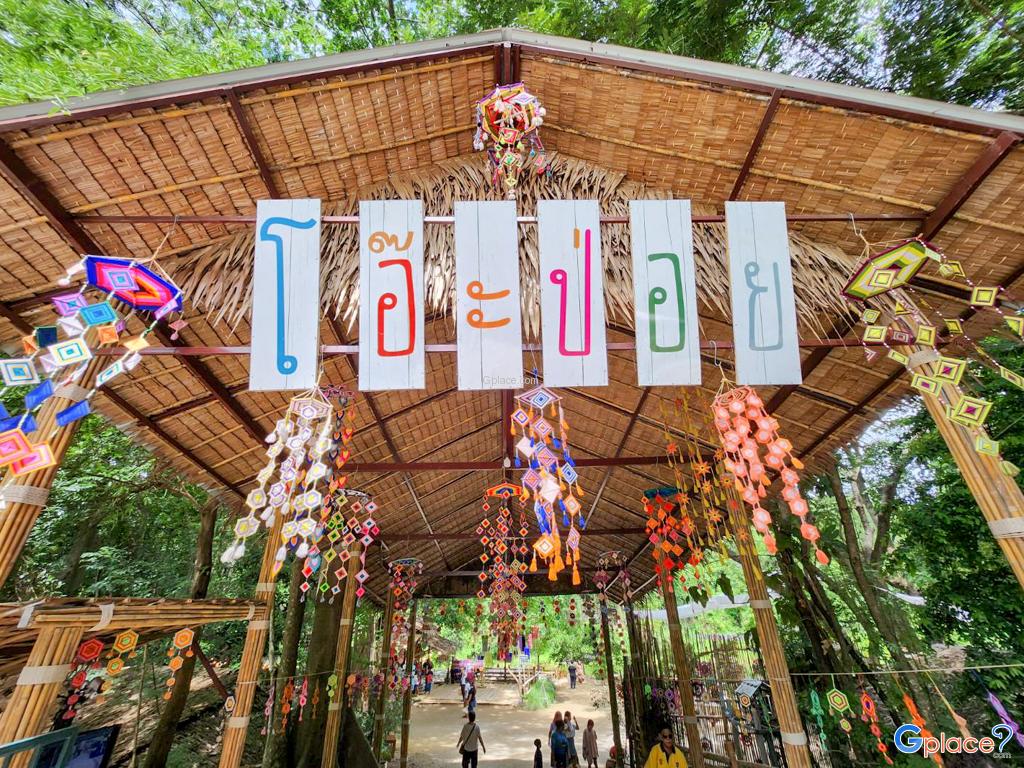 ตลาดโอ๊ะป่อย