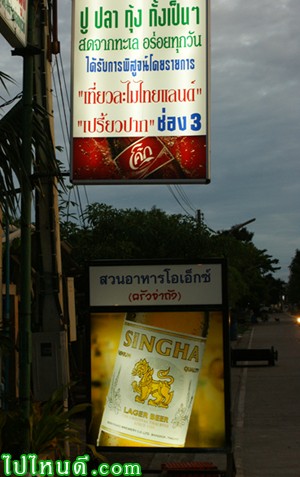 ร้านอาหารโอเอ็กซ์ ซีฟู้ด (ครัวจ่าถัง)
พิสูจน์แล้วโดย รายการเที่ยวละไมไทยแลนด์
เปรี้ยวปากช่อง 3