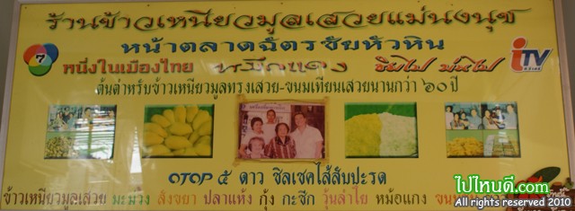 ป้ายบ่งบอกถึงความนิยมตั้งแต่อดีตถึงปัจจุบัน
กว่า 70 ปี (ป้ายนี้อายุประมาณ 10 ปีแล้ว)