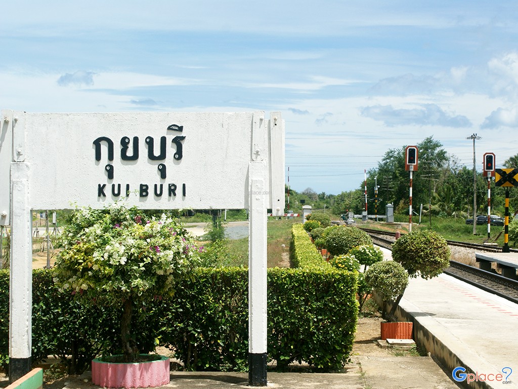 สถานรถไฟกุยบุรี