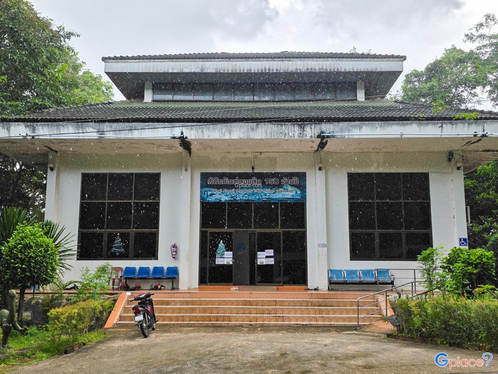 พิพิธภัณฑ์ หอยหิน 150 ล้านปี