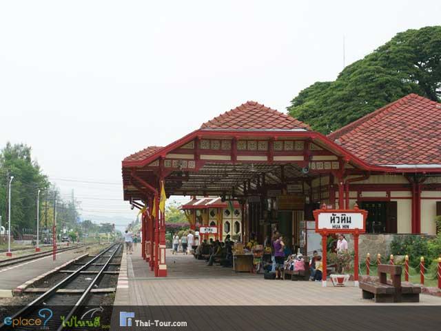 สถานีรถไฟหัวหิน  หนึ่งในสถานีรถไฟที่เก่าแก่ที่สุดของไทย สิ่งที่เป็นเอกลักษณ์ของสถานีรถไฟแห่งนี้คือพลับพลาในแบบสถาปัตยกรรมไทยเด่น สะดุดตา ซึ่งได้ย้ายมาจากพระราชวังสนามจันทน์ใ สร้างในสมัยรัชกาลที่ 6 มีความสวยงามทางด้านสถาปัตย์และศิลป์ ซึ่งใครที่เห็นจะรู้สึกประทับใจ สถานียังคงเปิดให้บริการจวบจนทุกวันนี้ ใกล้บริเวณสถานีมีพลับพลาสมัยก่อน และหัวรถจักรอยู่ตรงข้ามสถานี