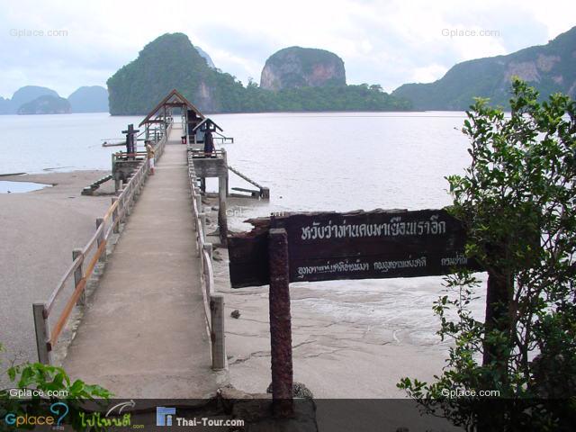 ท่าเรือบนฝั่งเขาพังกัน...