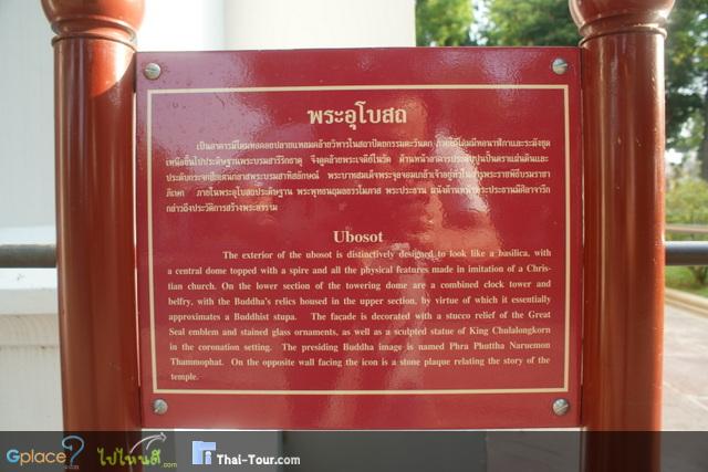 ประวัติของพระอุโบสถ