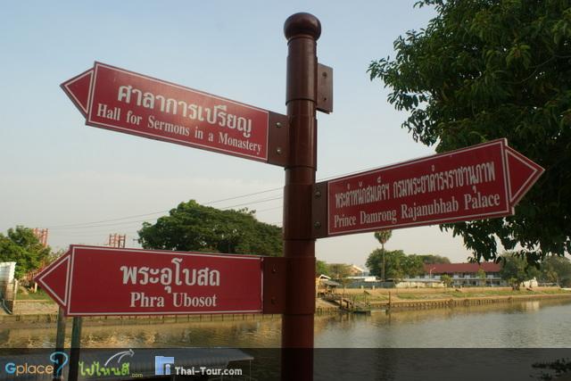 ป้ายบอกทางไปยังสถานที่ต่างๆภายในวัด