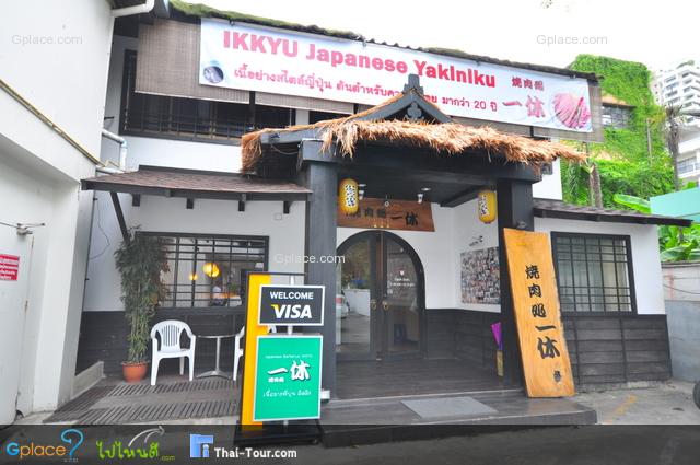 ด้านหน้าร้าน Ikkyu Japanese Restaurant 