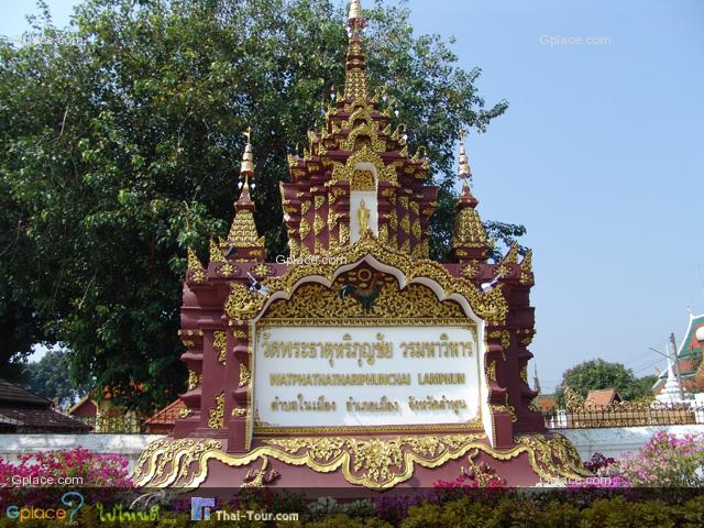 ชื่อของวัดพระธาตุหริภุญชัยมาจากชื่อของเมืองหริภุญชัย ตามที่พระพุทธองค์ได้ทรงพยากรณ์ไว้เมื่อครั้งเสด็จมาบิณฑบาตในสมัยพระพุทธกาลและได้แวะรับและฉันลูกสมอ ที่ชาวลั๊วะนำมาถวาย โดยได้ทรงพยากรณ์ไว้ตอนนั้นว่า สถานที่แห่งจะมีผู้มาสร้างเมืองและตั้งชื่อว่า “หริภุญชัยนคร”