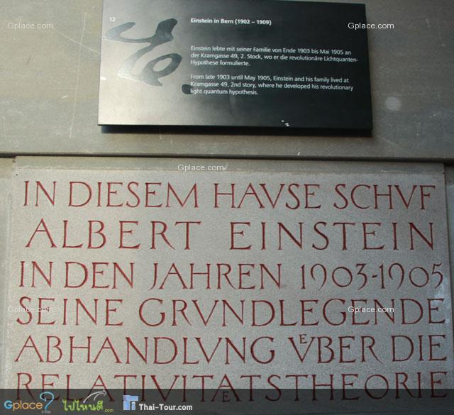 From late 1903 until May 1905, Eistein and his family lived at Kramgass 49, 2nd story, where he developed his revolutionary light quantum hypothesis.