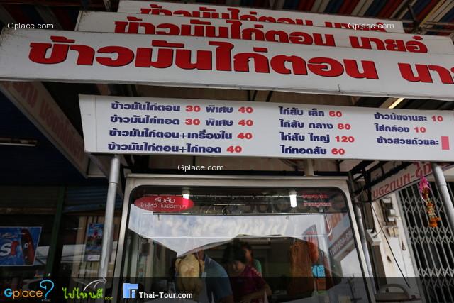 หน้าร้านข้าวมันไก่ตอนนายอู๋