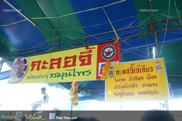 ร้านอาหารเจ...หน้าศาลหลักเมือง