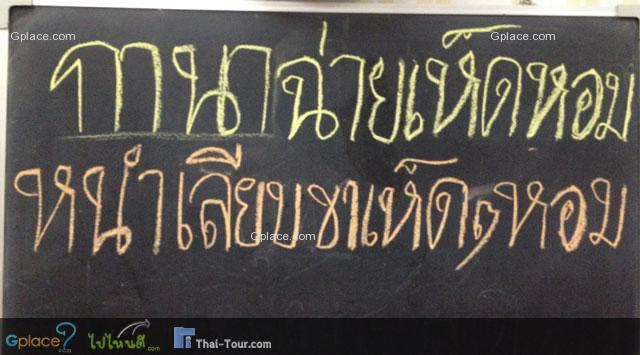 เมนูแนะนำ วันนี้