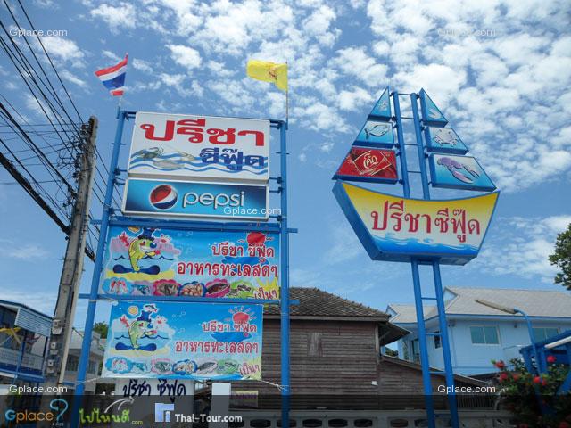 ป้ายใหญ่โต ทางเข้าหน้าร้าน