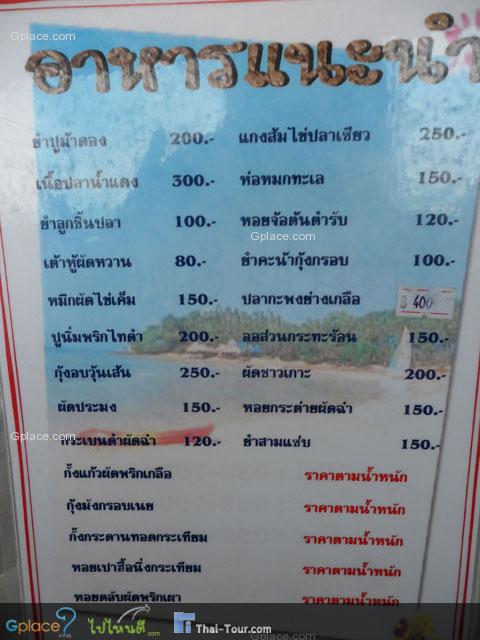 เมนูแนะนำ พร้อมราคา