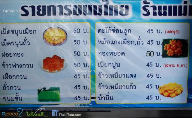 รายการและราคา