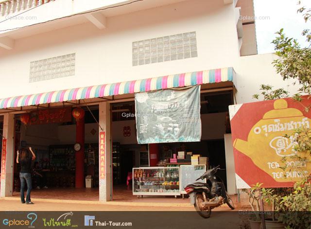 หน้าร้าน แวะชิมชา