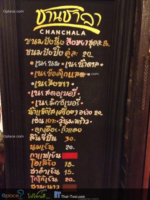 เมนูแนะนำ ร้านชานชาลา