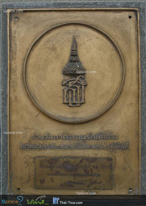 awarded by Princess Maha Chakri Sririndhorn in 1997