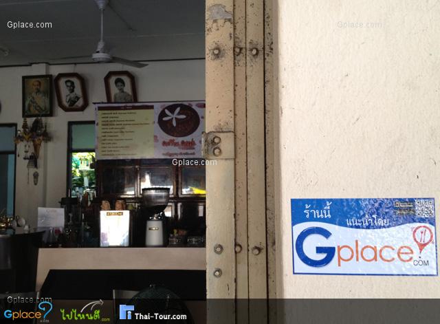 ร้านนี้แนะนำโดย Gplace.com