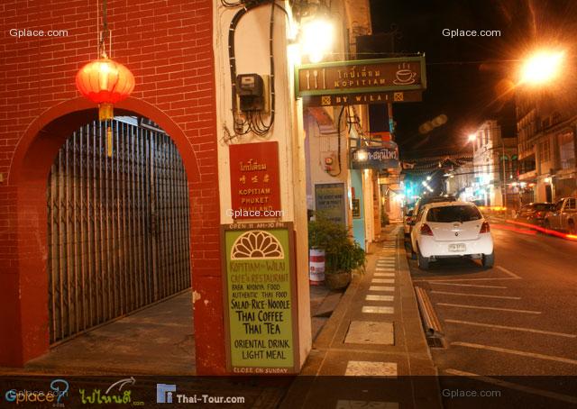 โกปี่เตี่ยม ร้านกาแฟโบราณภูเก็ต