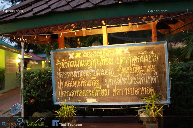 ที่นี่ ราคาถือว่า ไม่แพง เปรียบเทียบกับร้านอาหารอื่นในบริเวณใกล้เคียง
และอะไรอร่อย....