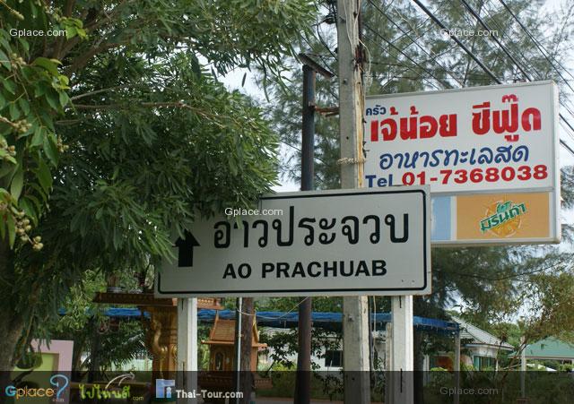 ป้ายหน้าร้านเจ้น้อยซีฟู๊ด