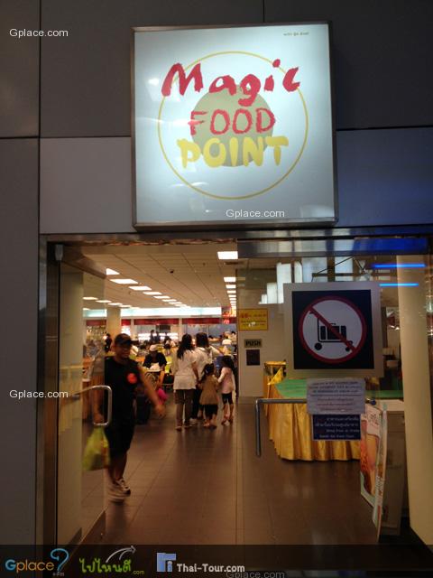 ทางเข้า Magic Food Point