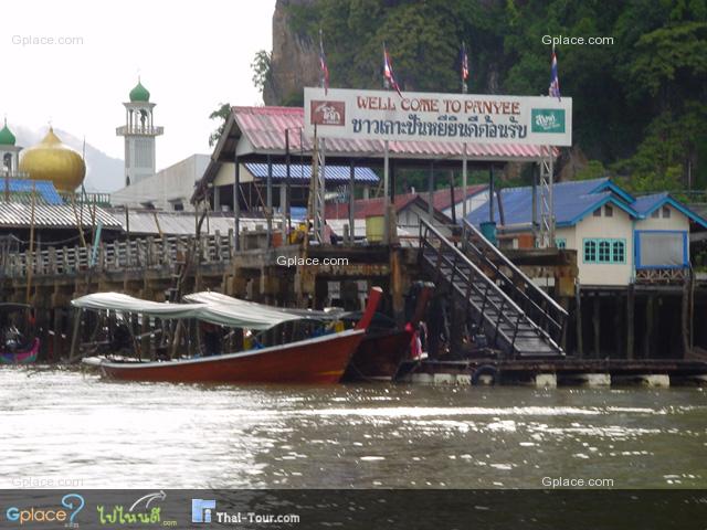 ป้ายต้อนรับเข้าสู่หมู่เกาะปันหยี