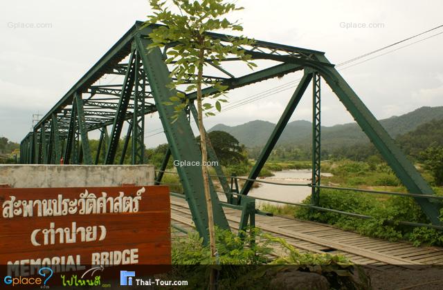 สะพานประวัติศาสตร์ปาย