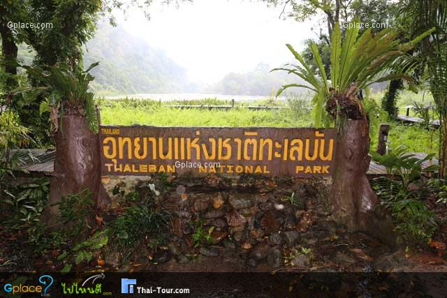 ทะเลบัน เป็นอุทยานแห่งชาติลำดับที่ 20 ของประเทศไทย ในวันที่ 27 ต.ค.2523 มีพื้นที่ 196 ตร.กม. หรือ 122,500 ไร่