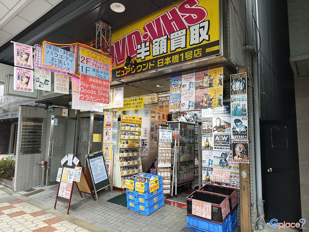 日本橋でんでんタウン