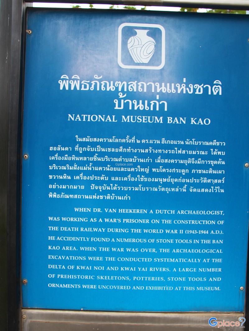 พิพิธภัณฑสถานแห่งชาติบ้านเก่า