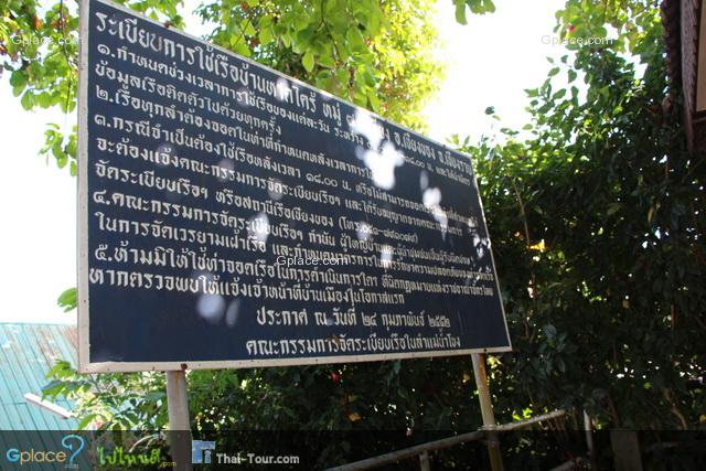 หาดจับปลาบึก ระเบียบการใช้เรือบ้านหาดไคร้