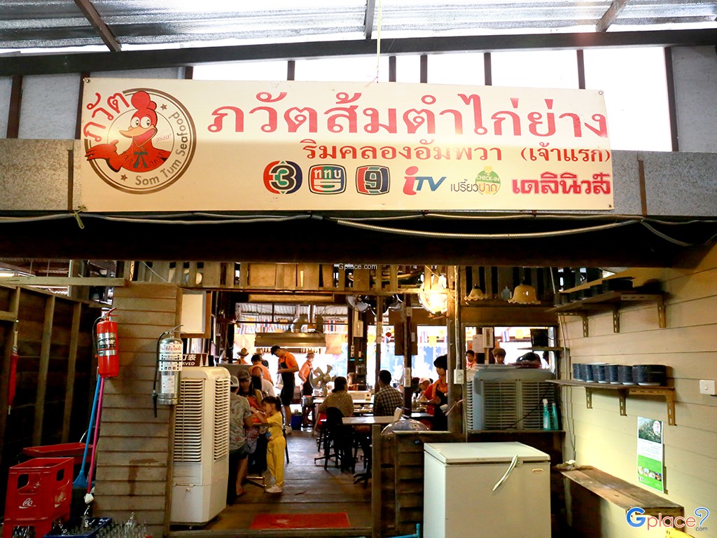 ภวัตส้มตำไก่ย่าง