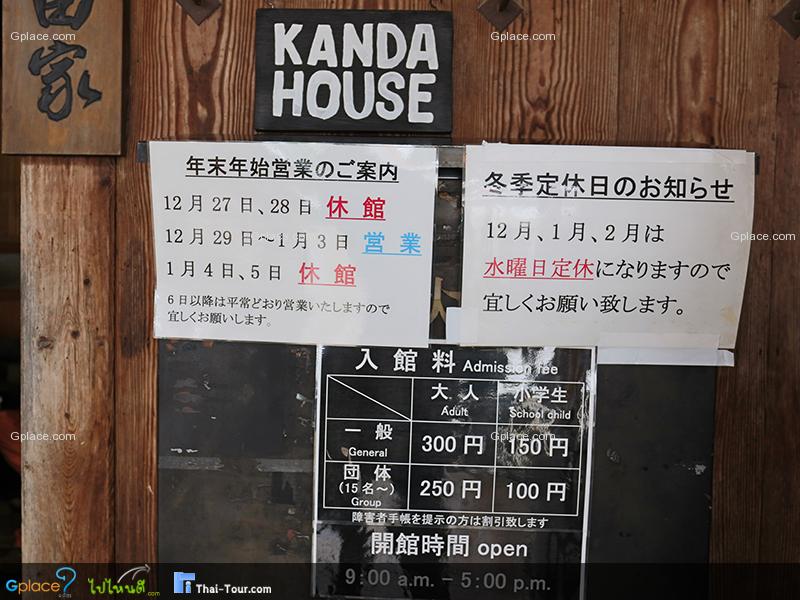 บ้านคันดะ Kanda House