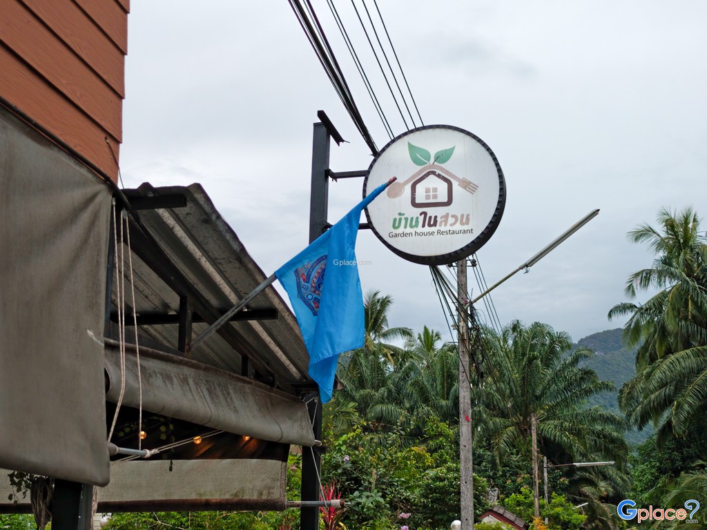 บ้านในสวน