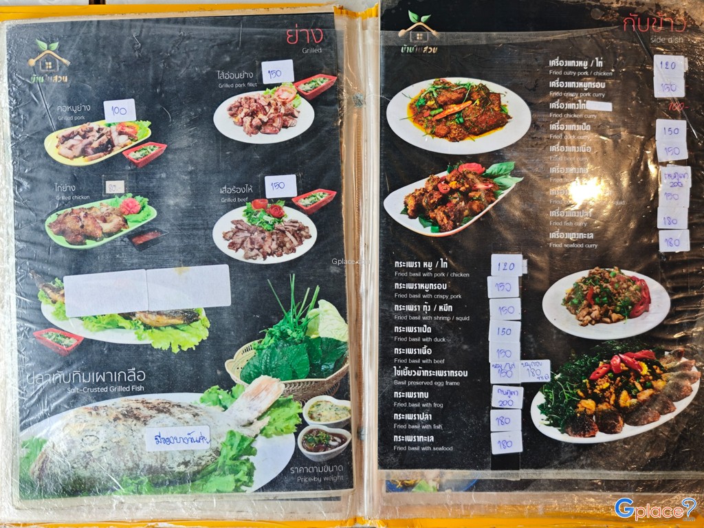 บ้านในสวน