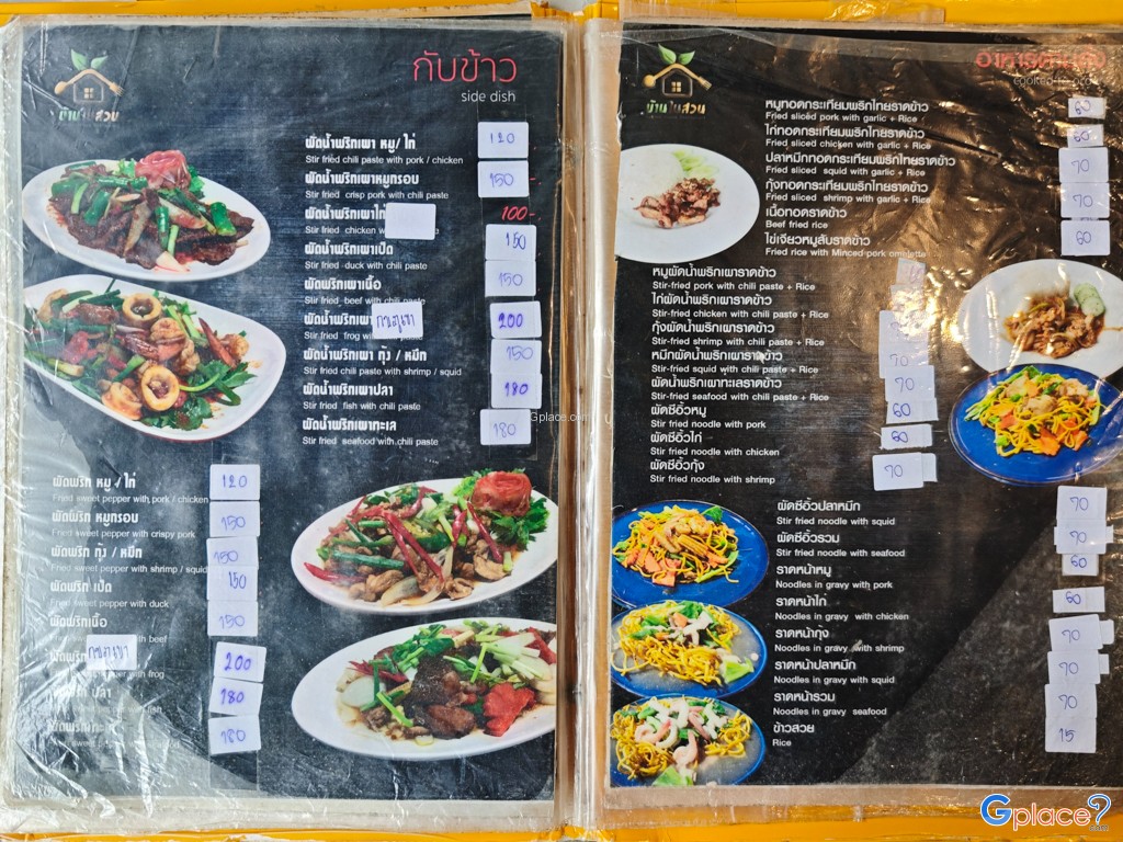 บ้านในสวน