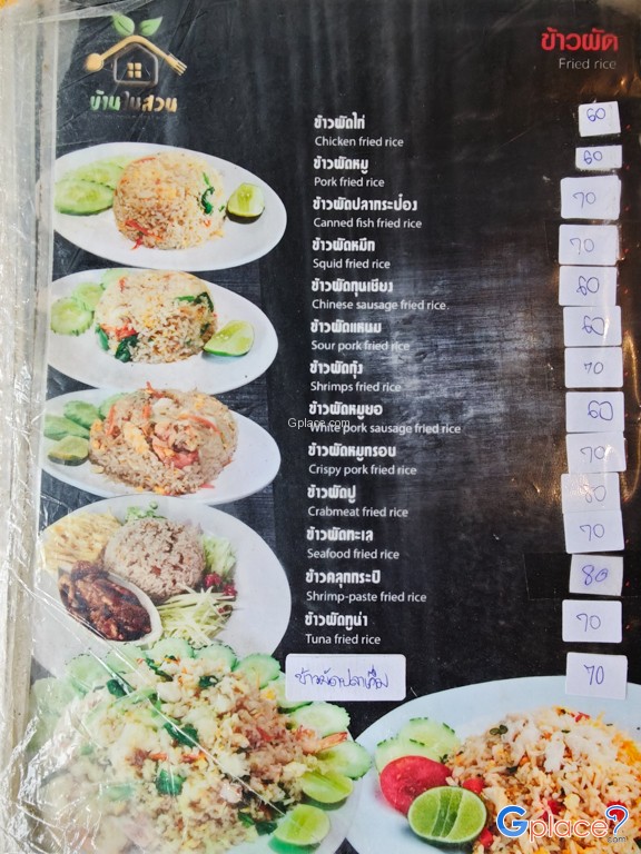 บ้านในสวน