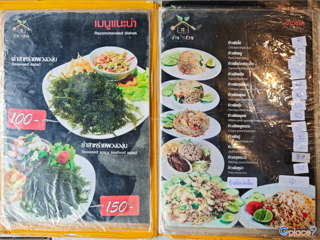 บ้านในสวน