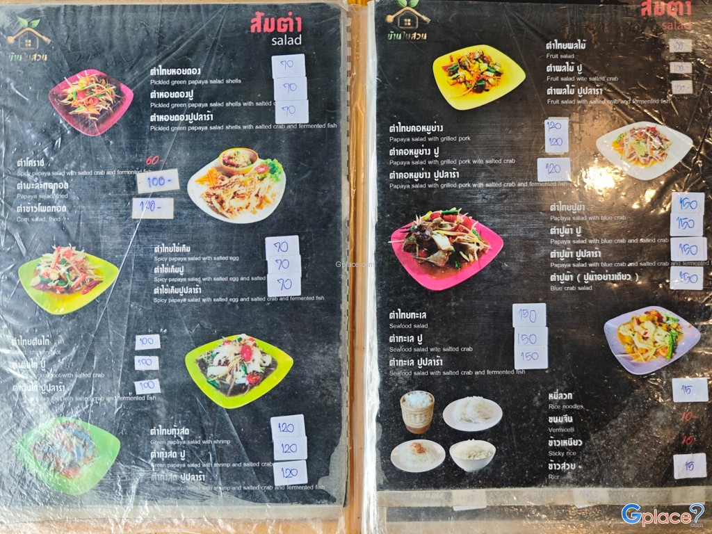 บ้านในสวน