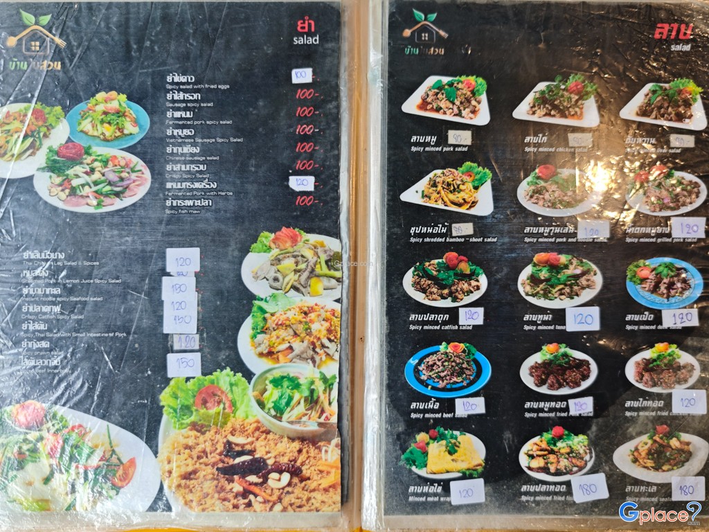 บ้านในสวน