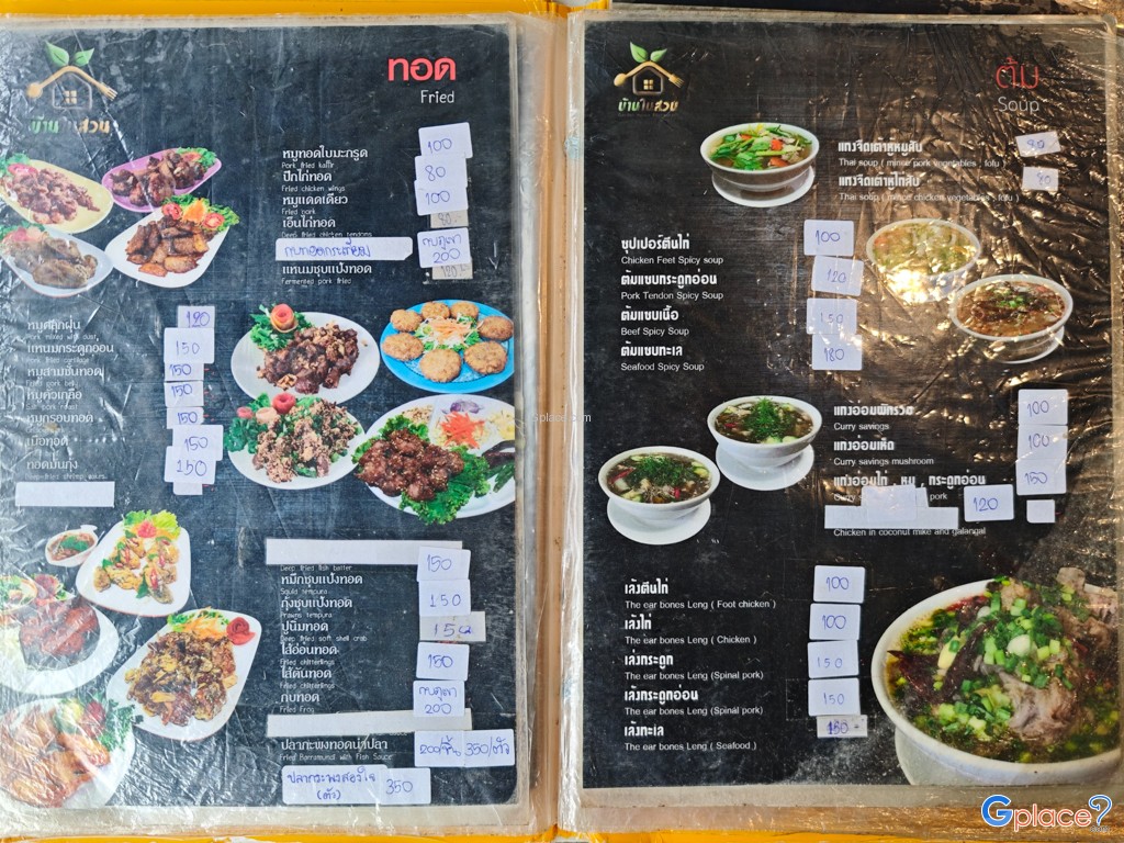 บ้านในสวน