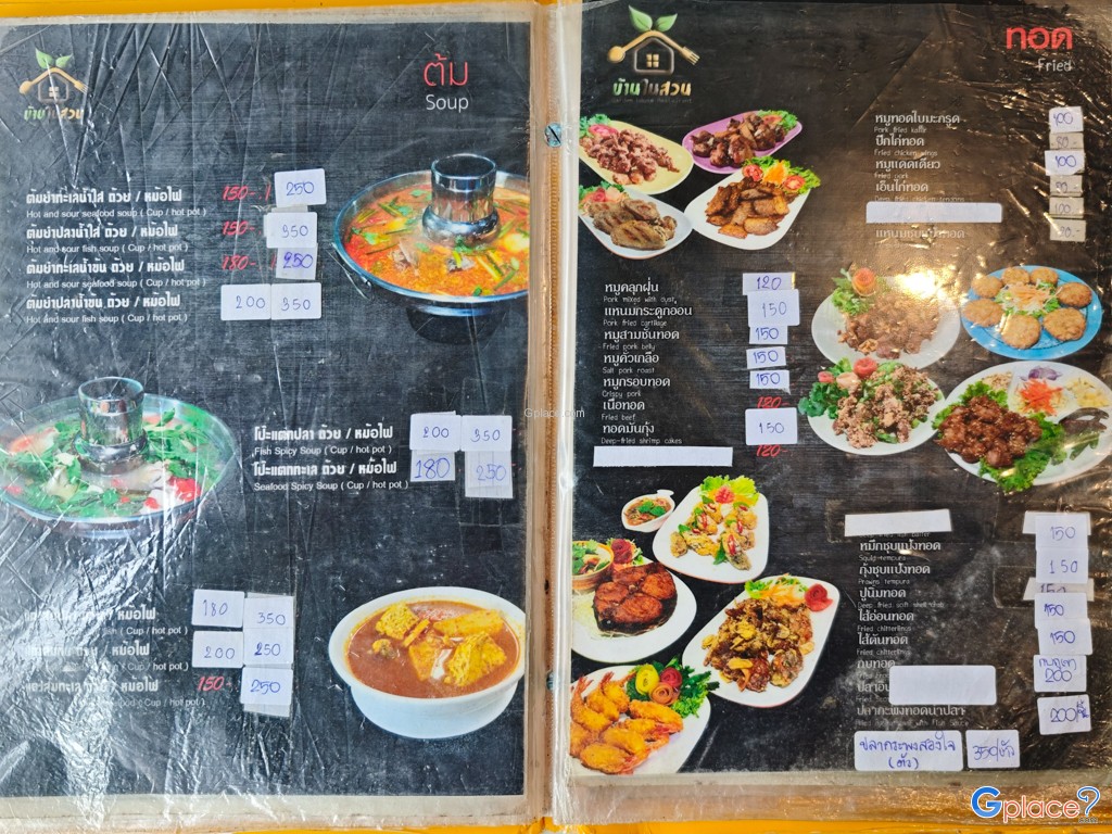 บ้านในสวน