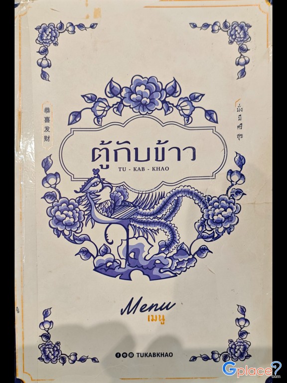 ตู้กับข้าว