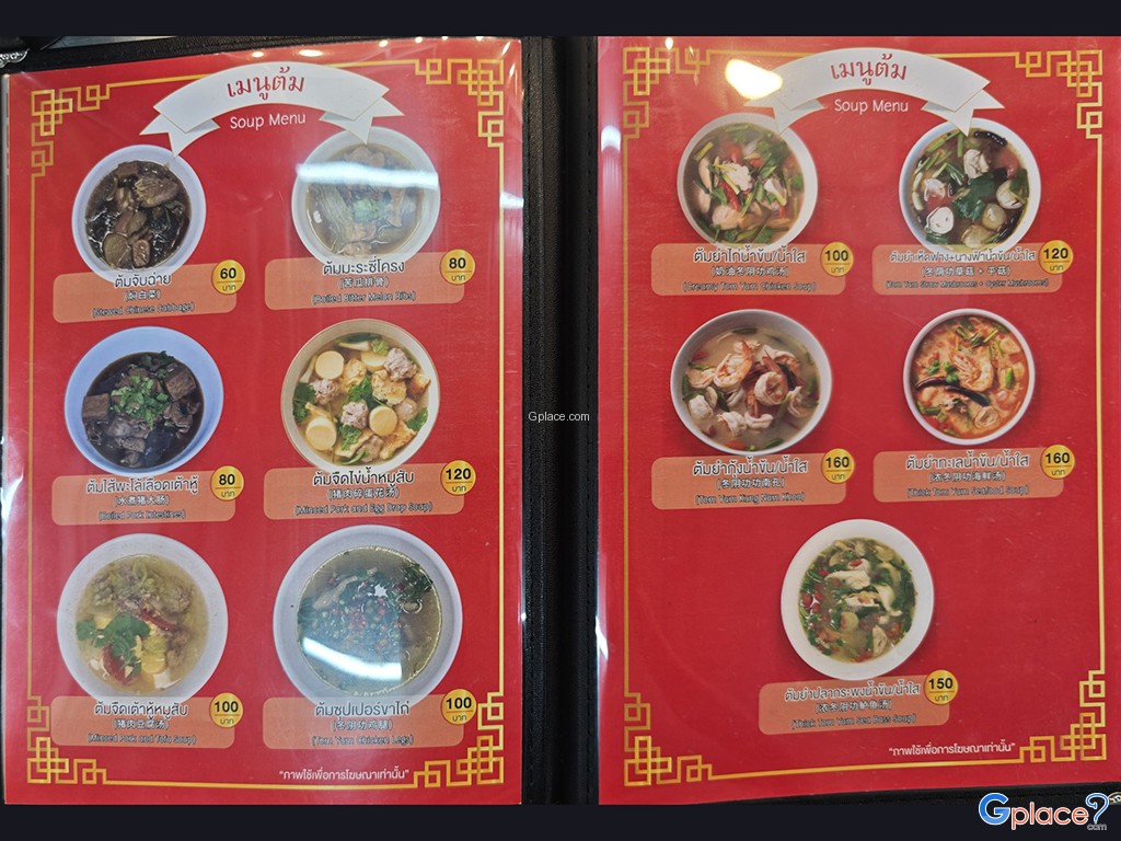 ข้าวต้มกุ๊ยปาหนัน สาขาพัทยา