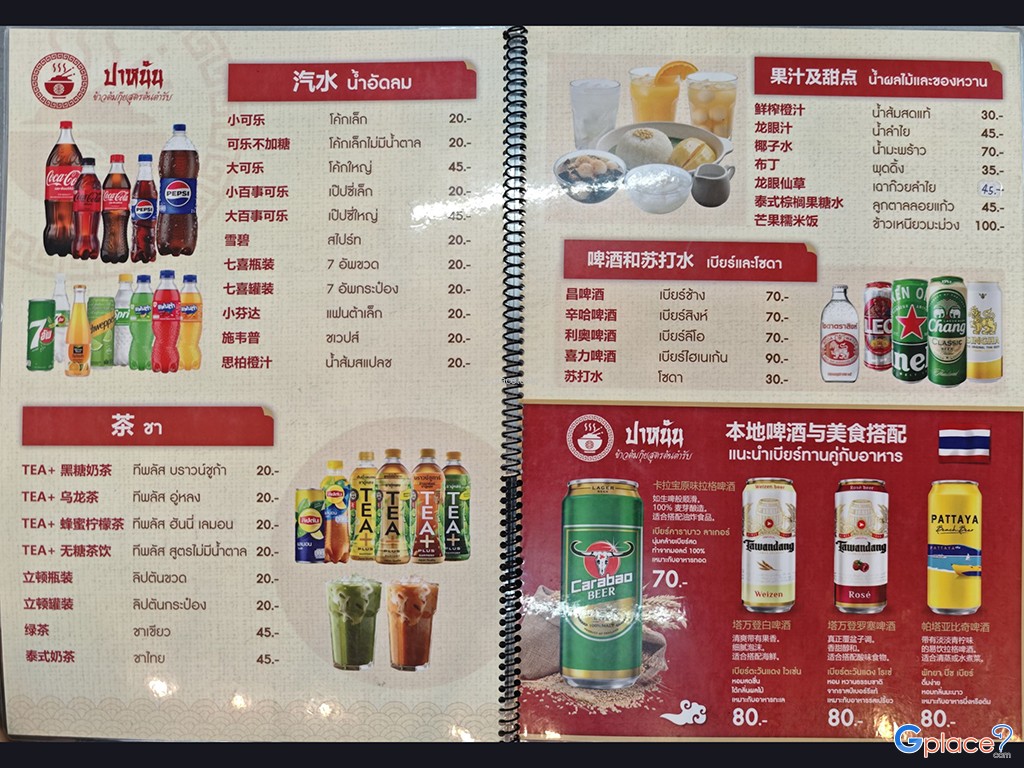 ข้าวต้มกุ๊ยปาหนัน สาขาพัทยา