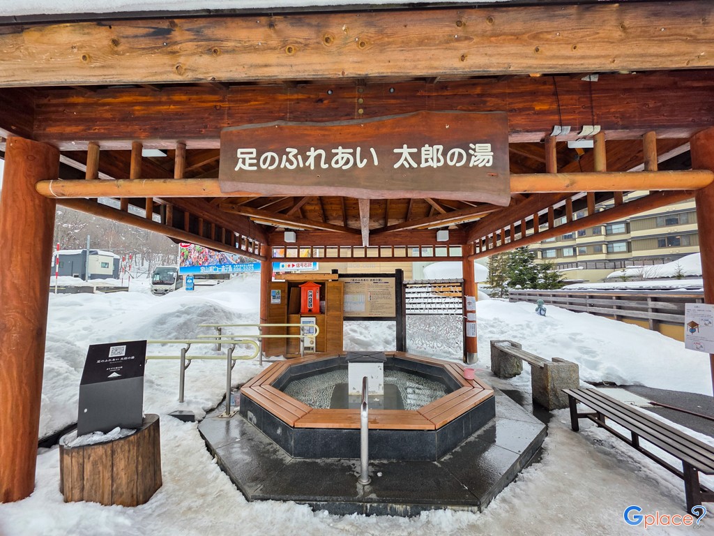 บ่อแช่เท้าทาโร่โนะยุ