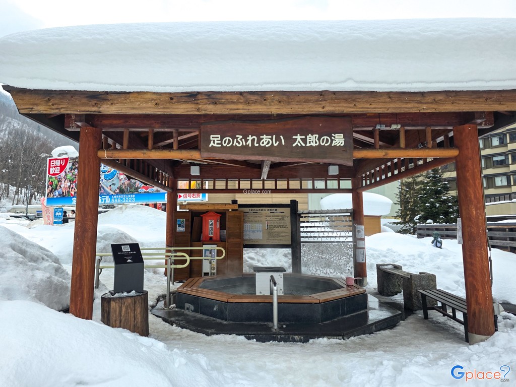 บ่อแช่เท้าทาโร่โนะยุ