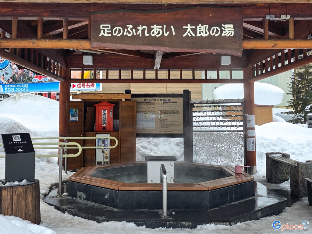 บ่อแช่เท้าทาโร่โนะยุ